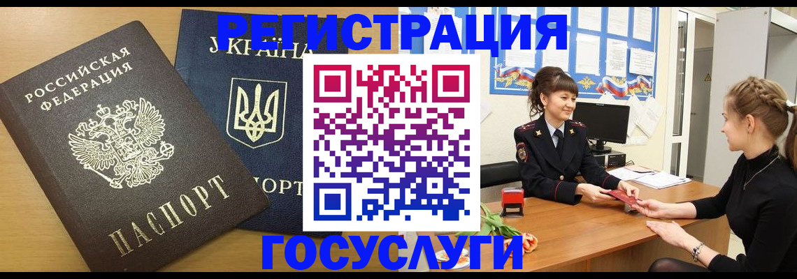 прописка законно в Калаче-на-Дону