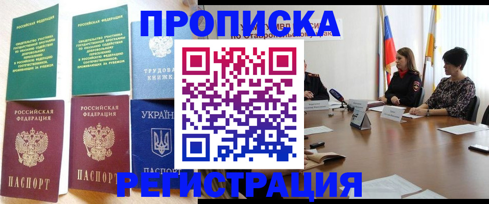 прописка для военкомата в Калаче-на-Дону