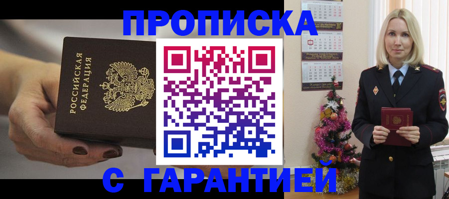 прописка для работы в Калаче-на-Дону