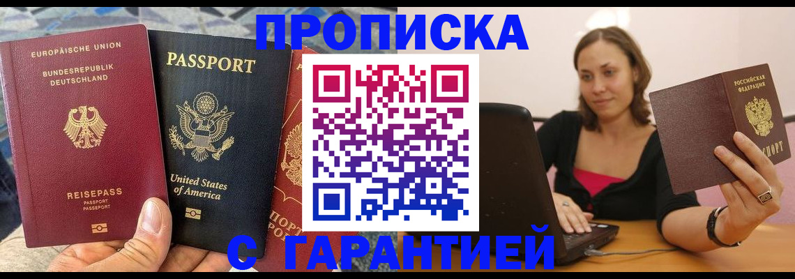 купить прописку в Калаче-на-Дону